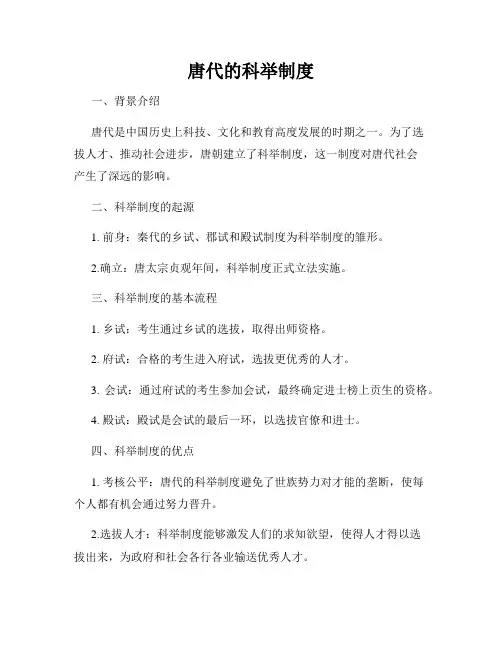 唐代的科举制度