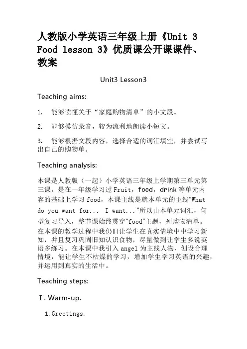 人教版小学英语三年级上册《Unit 3 Food lesson 3》优质课公开课课件、教案