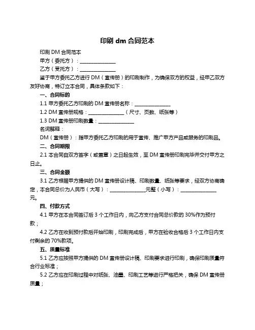 印刷dm合同范本