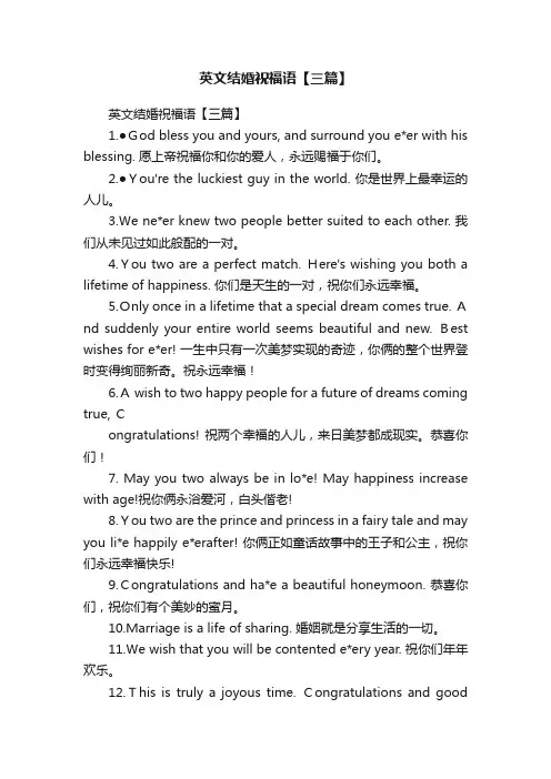 英文结婚祝福语【三篇】