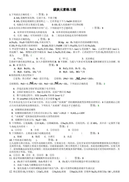 碳族练习题
