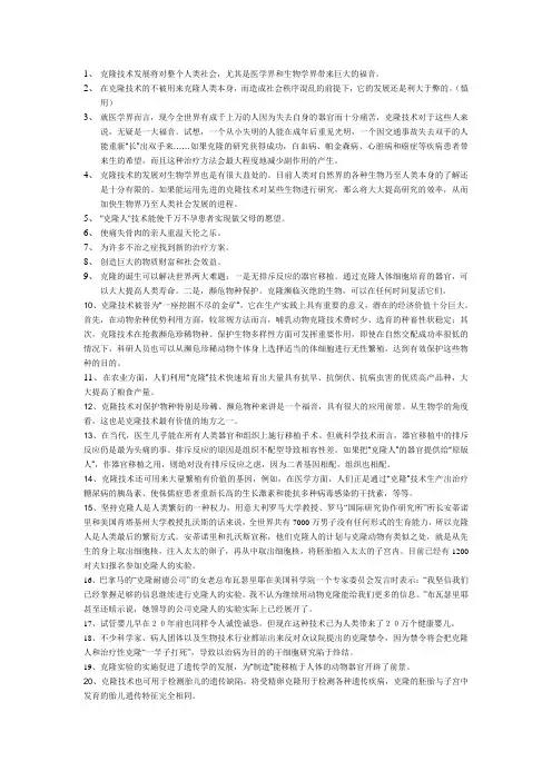 【辩论】克隆利大于弊 论据整理