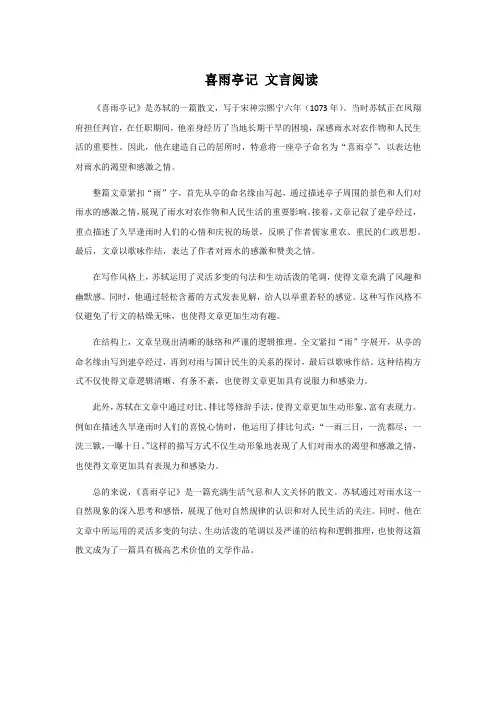 喜雨亭记 文言阅读