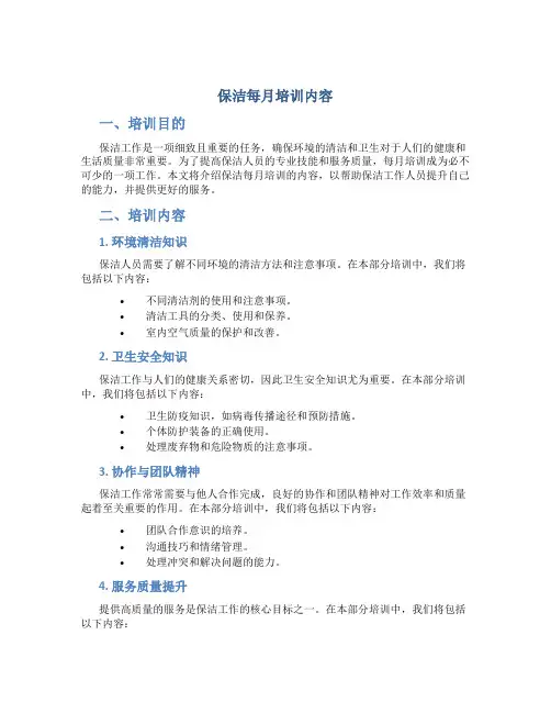 保洁每月培训内容