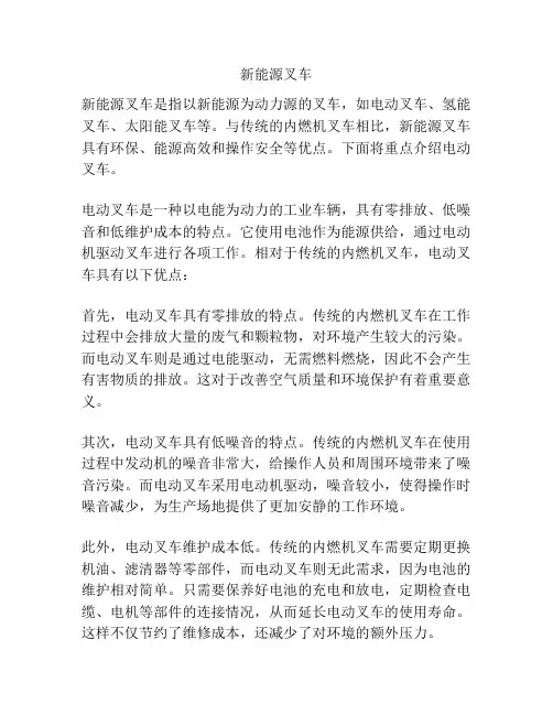新能源叉车