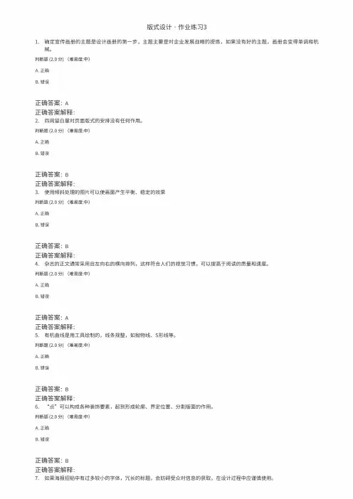 国开 版式设计形考任务3 