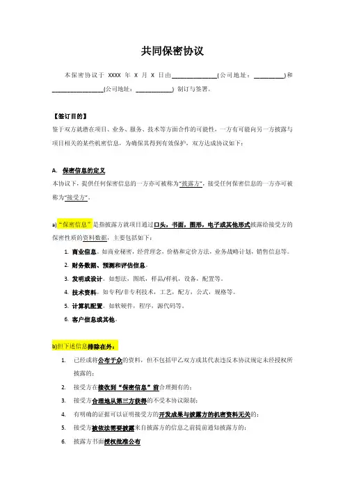 NDA保密协议_中文版整理