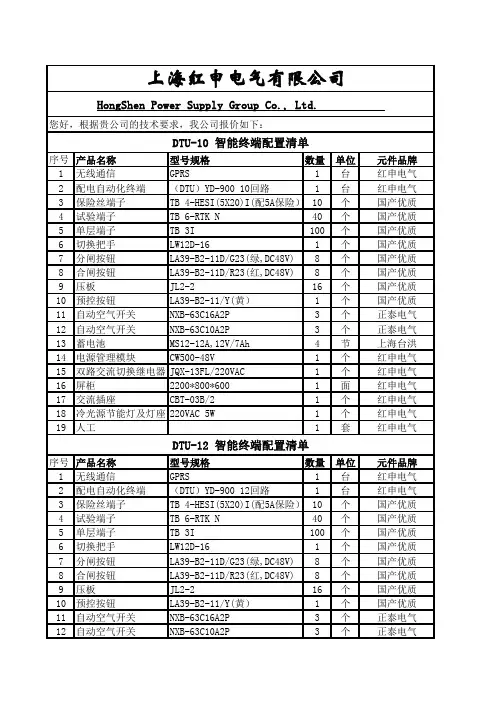 DTU配电终端