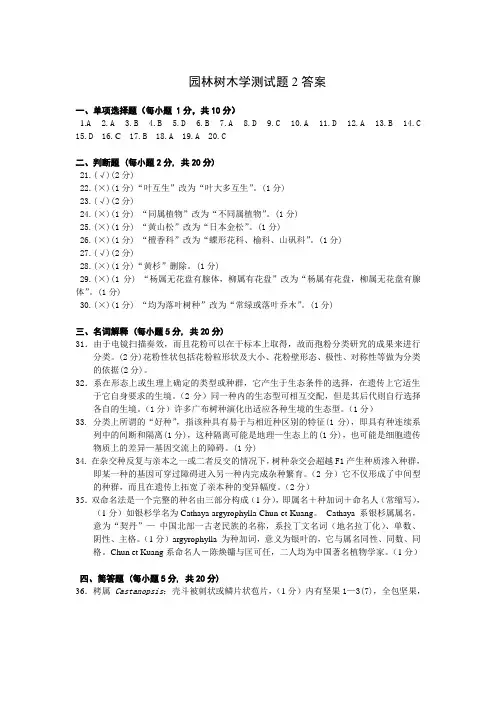 园林树木学测试2-答案