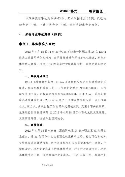 煤矿事故案例分析63例