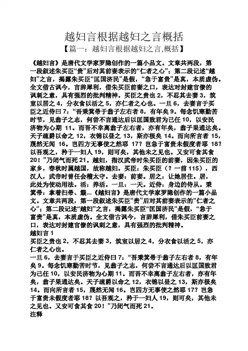 越妇言根据越妇之言概括