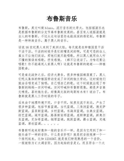 布鲁斯音乐