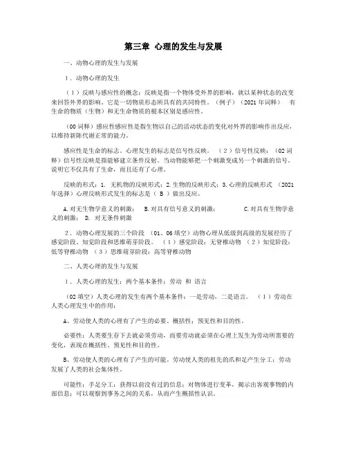 第三章 心理的发生与发展