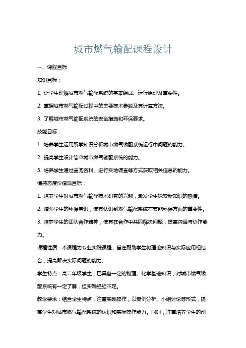 城市燃气输配课程设计