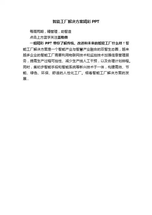 智能工厂解决方案精彩PPT