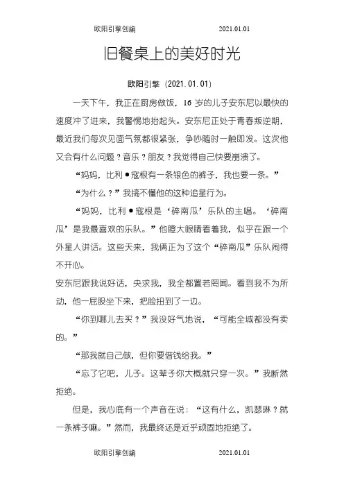 旧餐桌上的美好时光(阅读题)之欧阳引擎创编