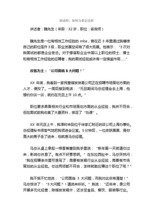 面试时，如何与老总过招_面试技巧