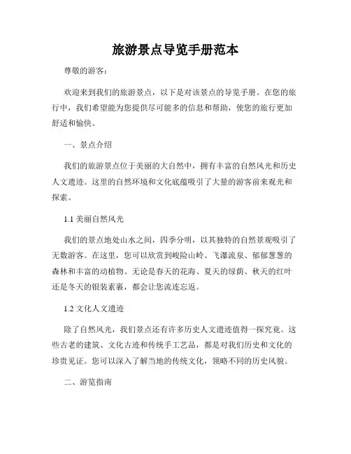 旅游景点导览手册范本