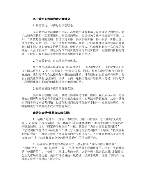 政治怎么学高一政治3招助你政治拿满分