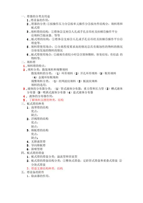 塔器设计时应具备那些知识点