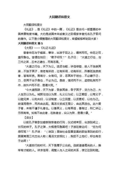 大同翻译和原文