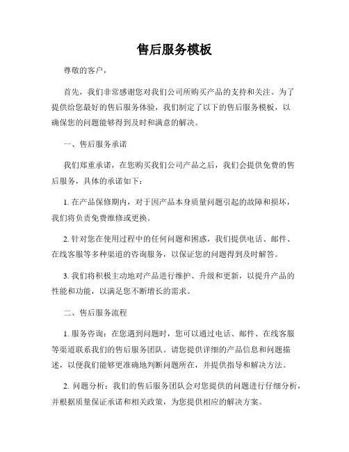 售后服务模板