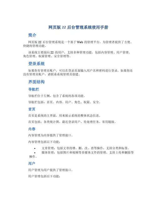 网页版22后台管理系统使用手册