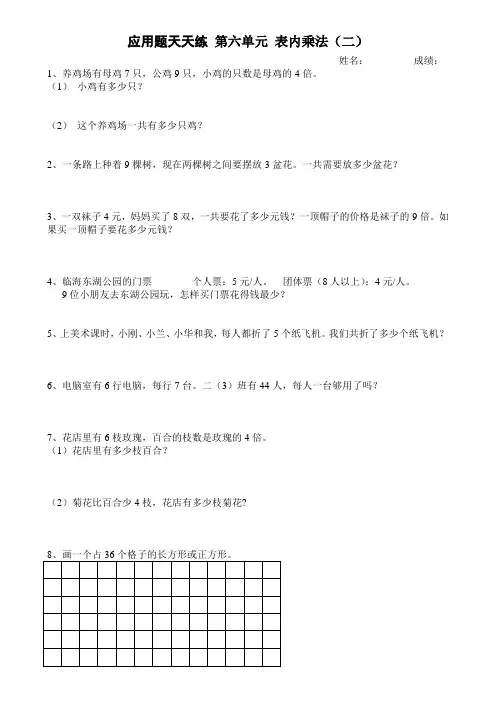 二年级上册数学应用题天天练(一)第六单元_表内乘法