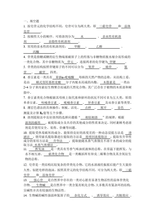 天然药物化学-大专题库(含答案)