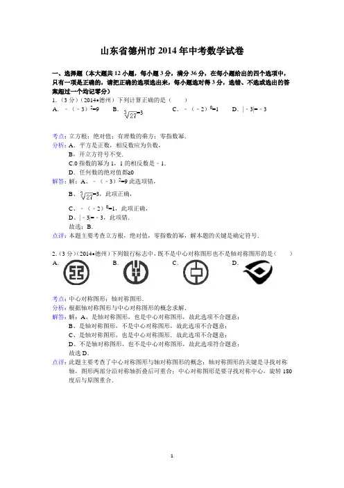 2014年山东省德州市中考数学试题(含答案)