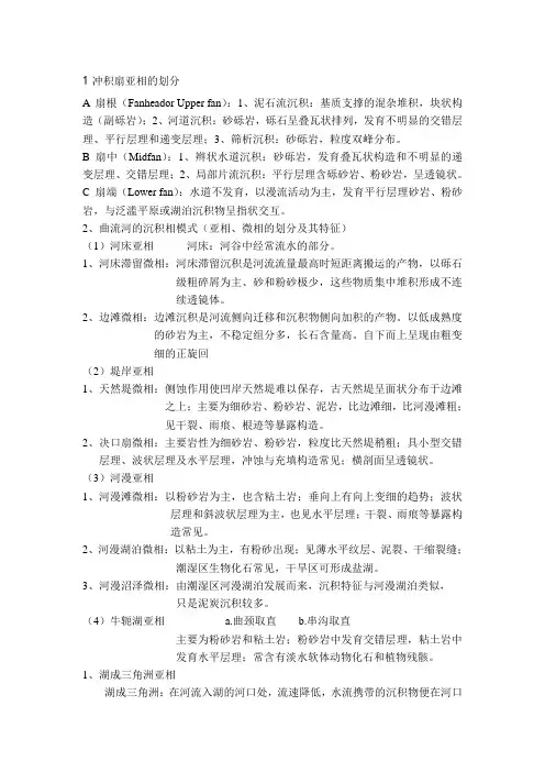 沉积相小总结