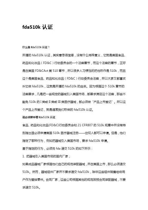 fda510k认证