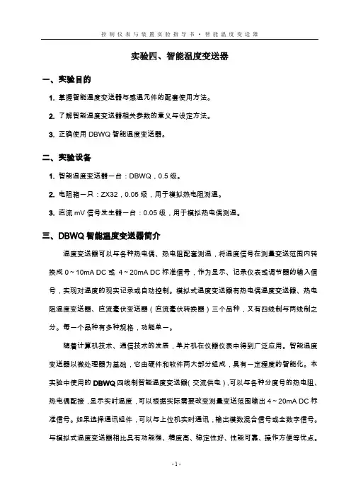 实验智能温度变送器