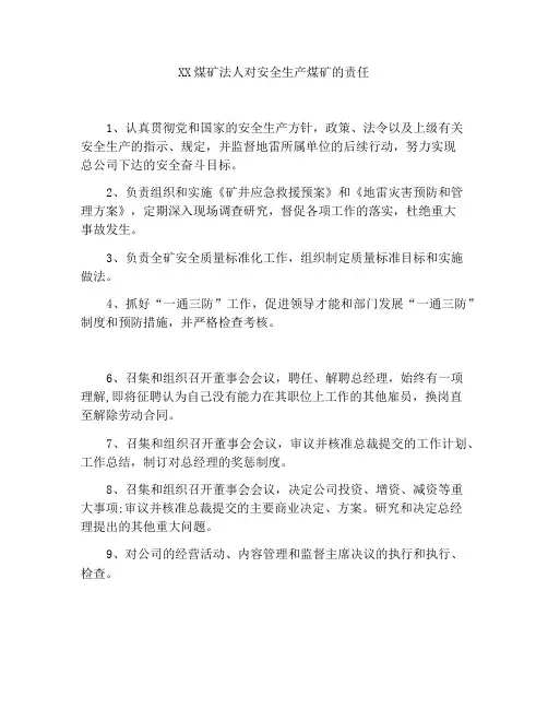 法人安全生产岗位责任制