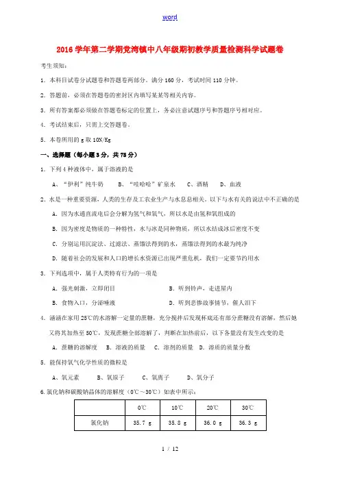浙江省萧山区党湾镇八年级科学下学期开学考试试题-人教版初中八年级全册自然科学试题