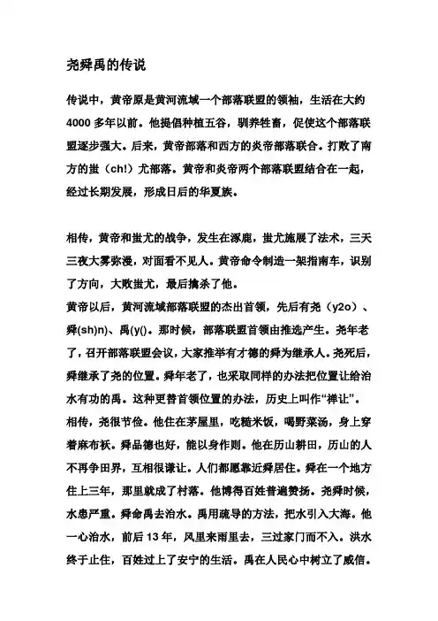 尧舜禹的传说