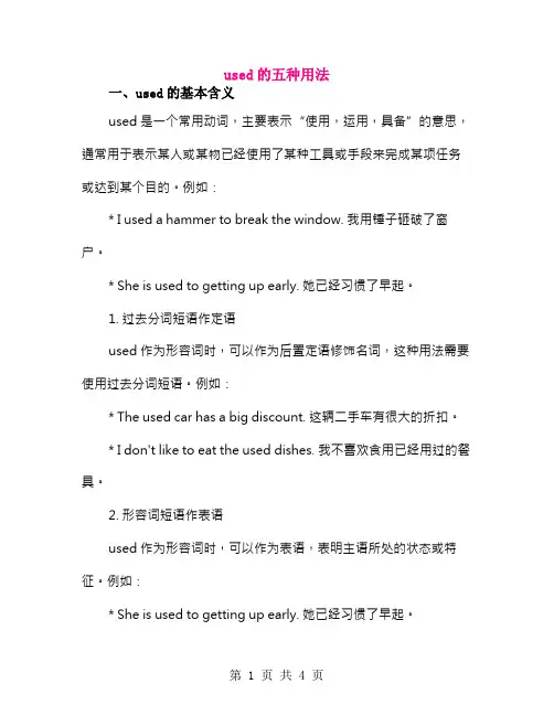 used的五种用法