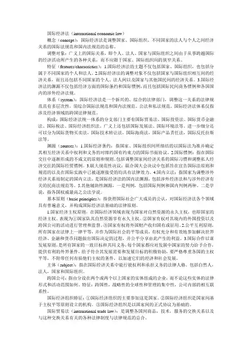 国际经济法