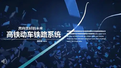 高铁动车铁路系统工作总结汇报PPT模板 