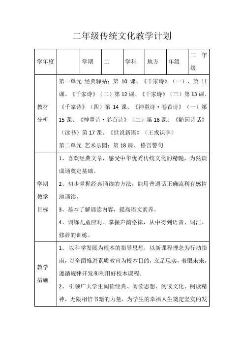二年级地方课传统文化教学计划