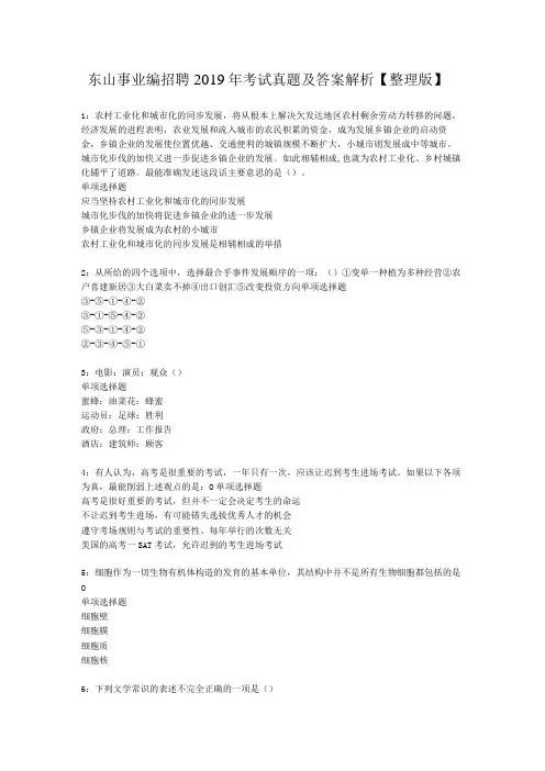 东山事业编招聘考试真题及答案解析【整理版】