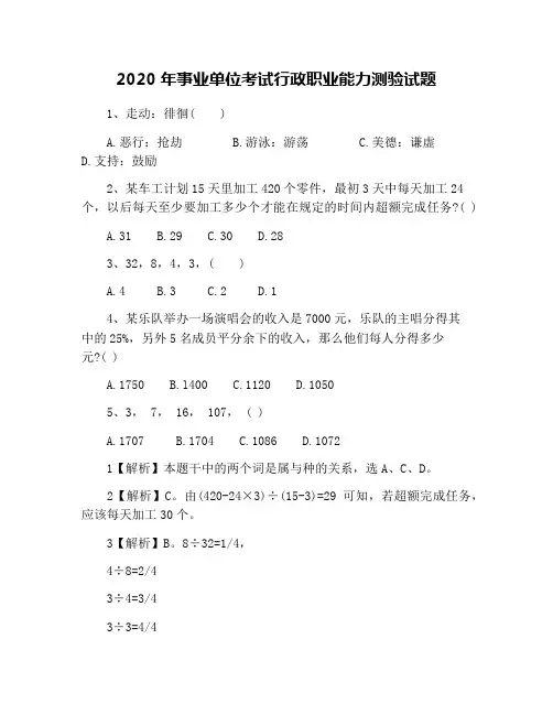 2020年事业单位考试行政职业能力测验试题