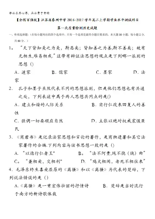 江苏省泰州中学2016-2017学年高二上学期学业水平测试科目第一次质量检测历史试题 含答案
