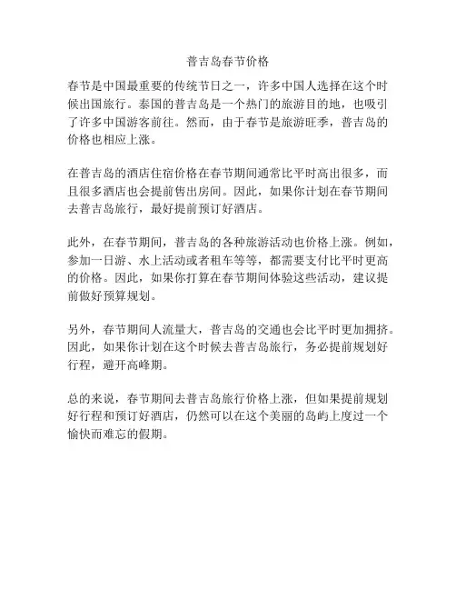 普吉岛春节价格
