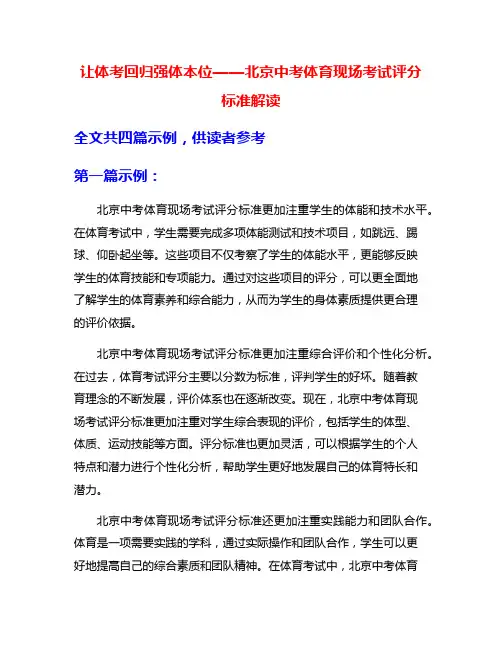 让体考回归强体本位——北京中考体育现场考试评分标准解读