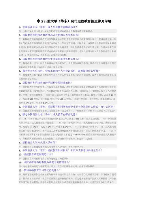 中国石油大学(华东)继续教育学院招生常见问题
