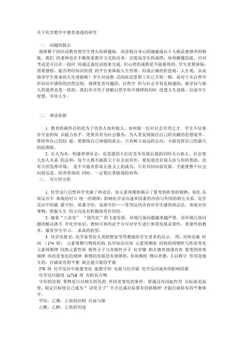 (完整版)化学教学中渗透德育教学案例设计