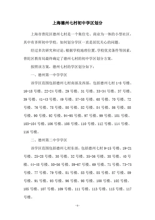 上海德州七村初中学区划分