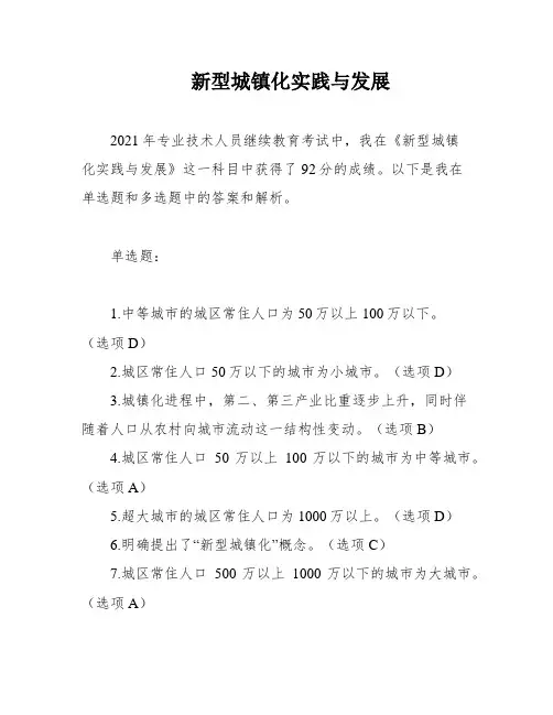 新型城镇化实践与发展