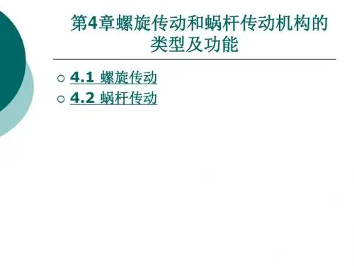机械第4章